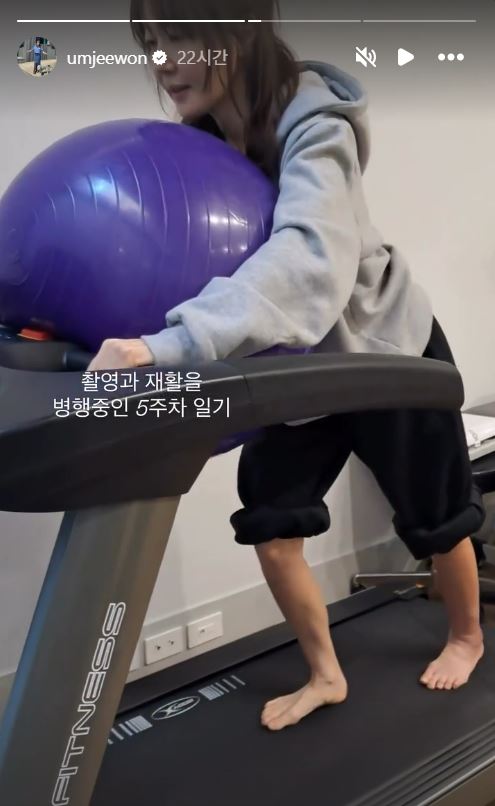 엄지원, 발목 골절 수술→재활 근황…목발 짚고도 '부상 투혼'