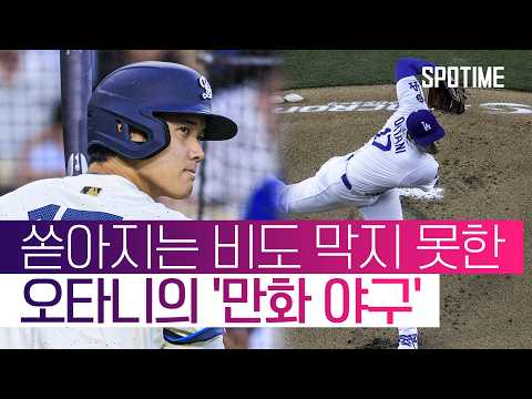 다시 시작된 풀타임 이도류! 오타니, 6이닝 무실점 6K '시즌 첫 승' #SPOTIME #MLB