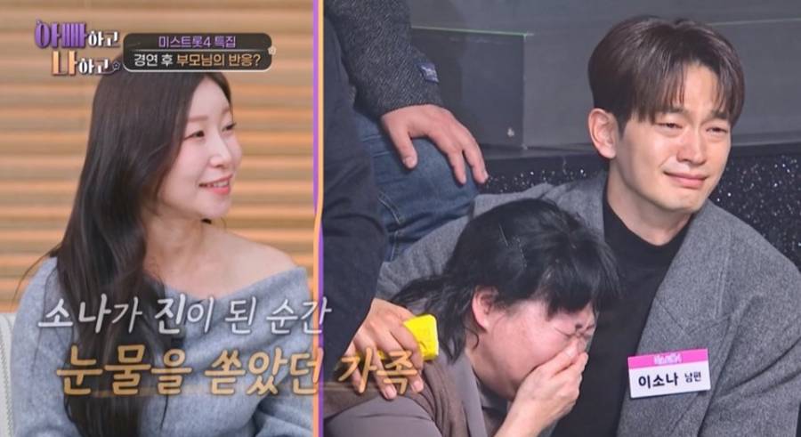 '미스트롯4' 眞 이소나, ♥강상준 외조 자랑 "무명인 나 먹여 살려"('아빠하고나하고')