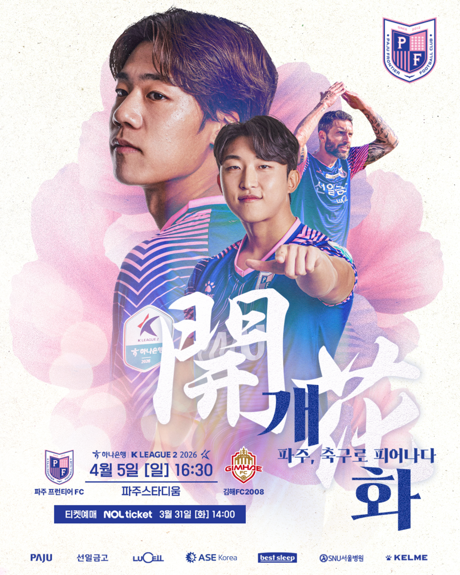 파주 프런티어 FC ‘개화’, 그라운드에 피어나는 파주 축구, 세대를 지나 꽃이 되다