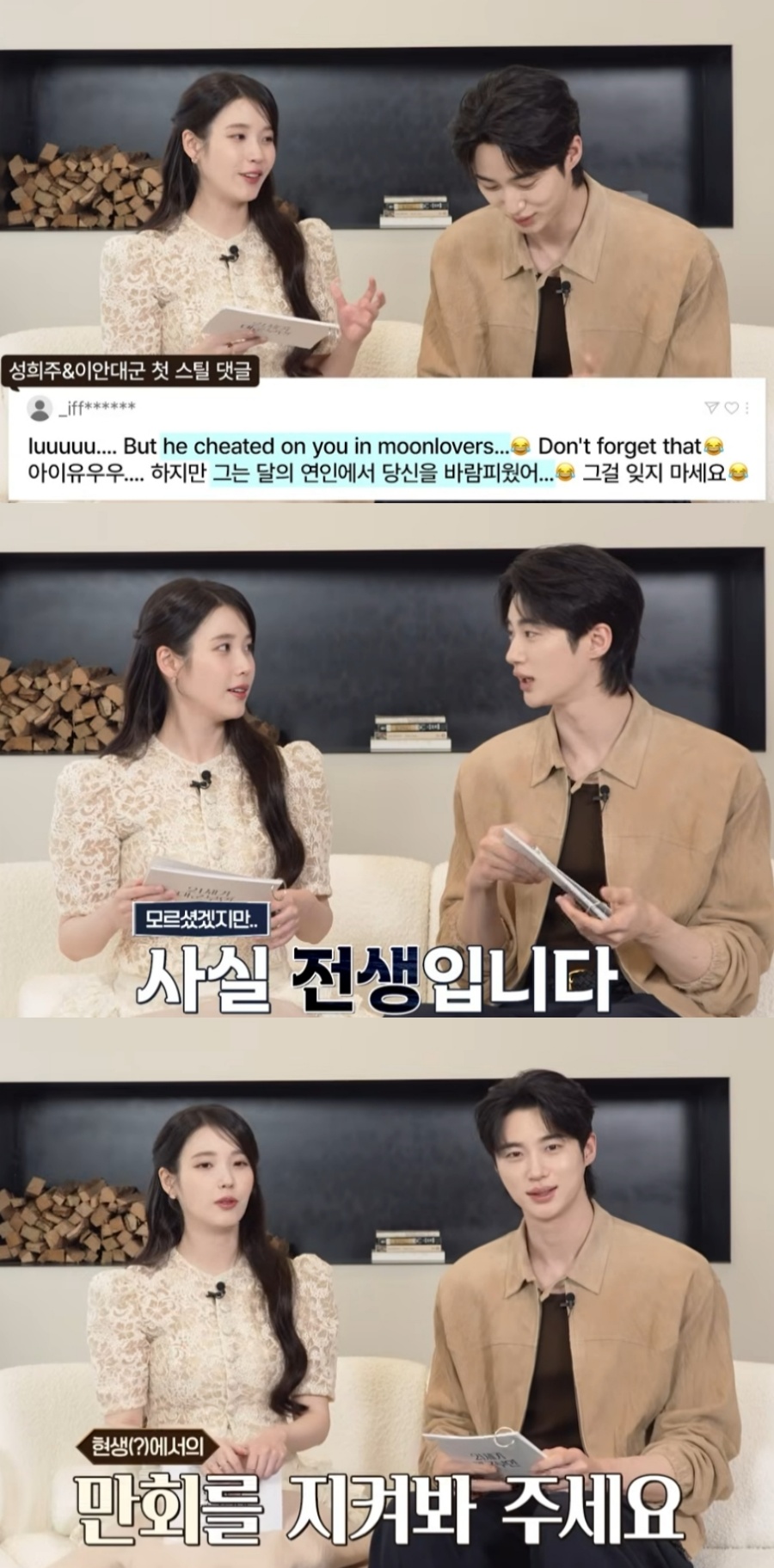 ▲ 배우 아이유가 변우석의 멱살을 잡지 못해 아쉬움을 드러냈다. 출처|MBC 드라마 공식 유튜브 채널 캡쳐