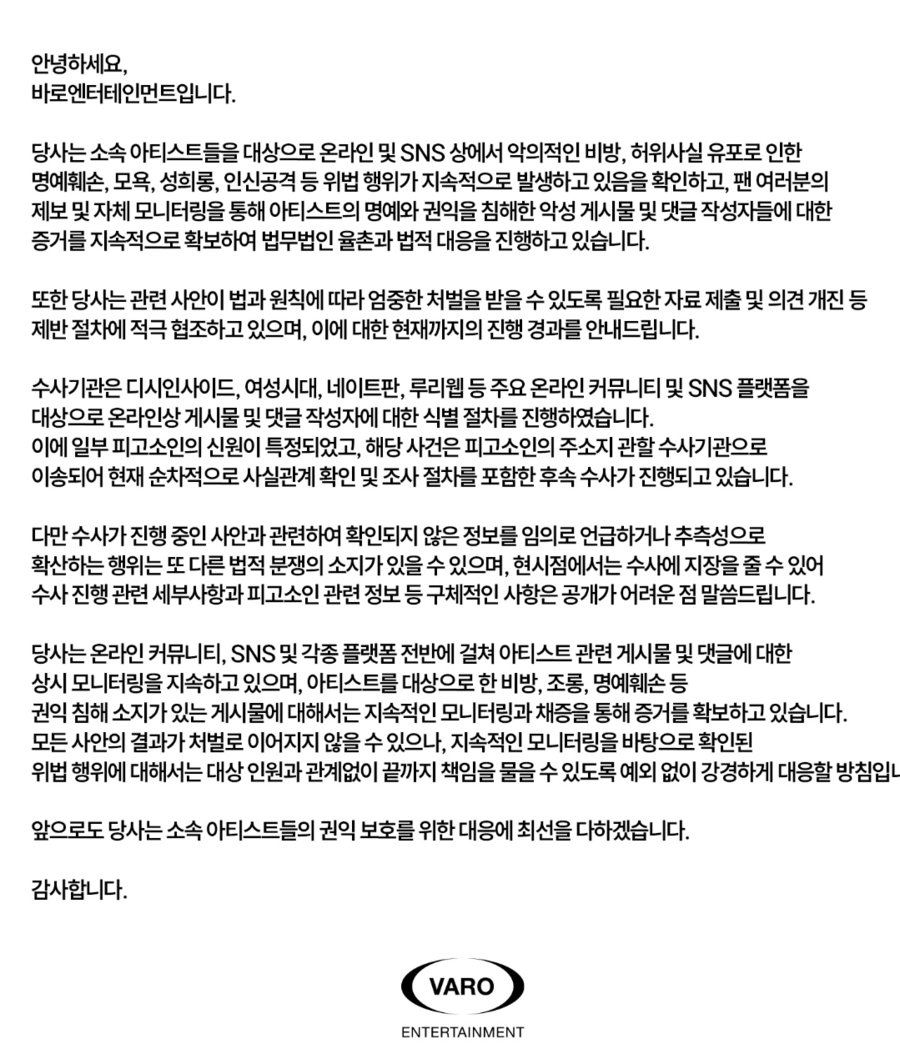 ▲ 변우석 소속사 입장. 출처ㅣ바로엔터테인먼트