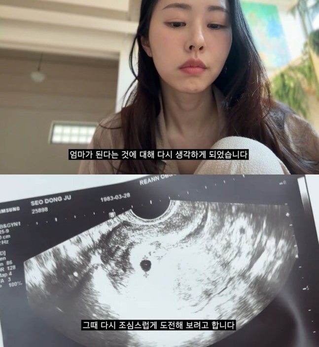 '시험관 성공' 서동주, 결국 유산 "아기집 성장 멈춰 소파수술..깊은 슬픔"