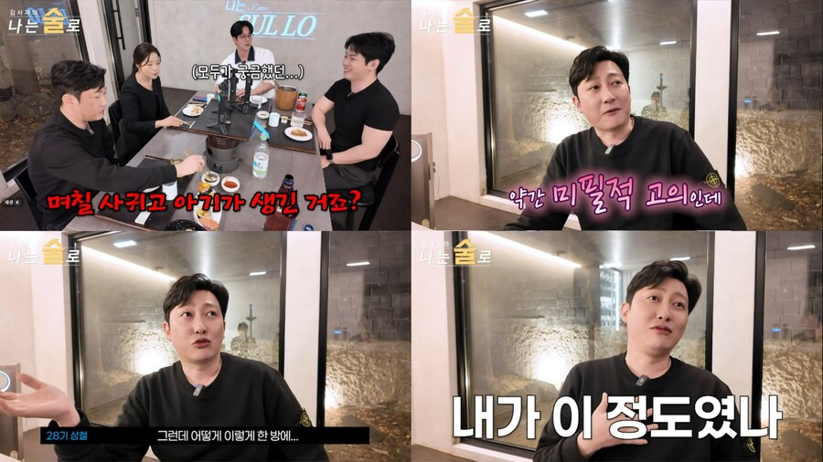 '나솔' 28기 상철 "정숙 임신, 미필적 고의였다…한 번에 될 줄 몰라"('나는술로')