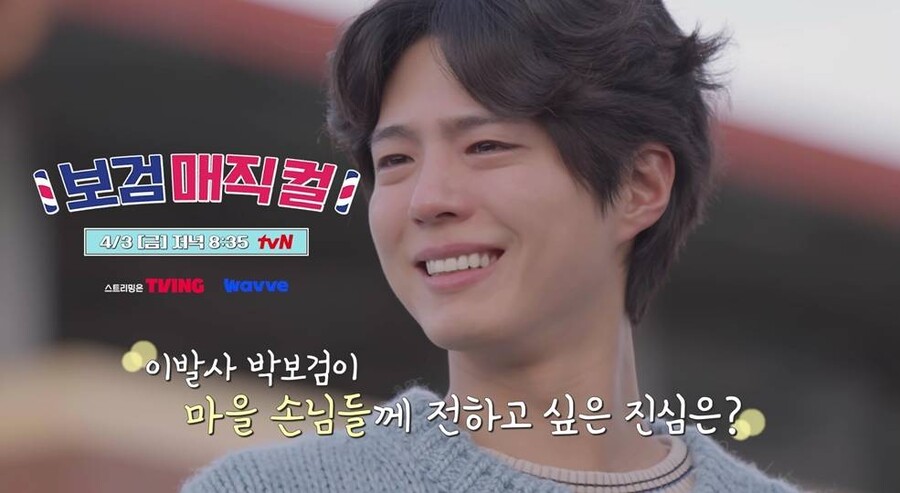 ▲ 박보검. 제공| tvN '보검매직컬'