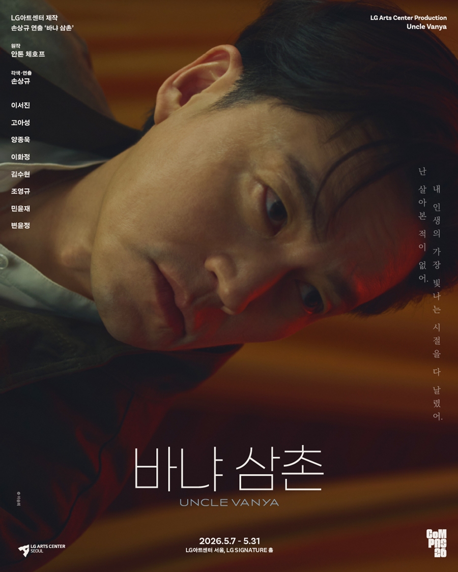 이런 이서진은 처음…55살에 첫 연극 도전, 날선 눈빛 '포착'('바냐삼촌')