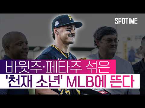 '넥스트 트라웃' 드디어 온다! '19세 천재 유격수' 코너 그리핀, MLB 전격 콜업 #SPOTIME #MLB