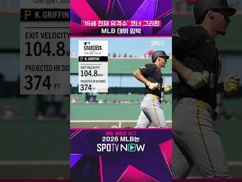 MLB 콜업된 역대급 재능! 2연속 장외 홈런 ㄷㄷ #shorts
