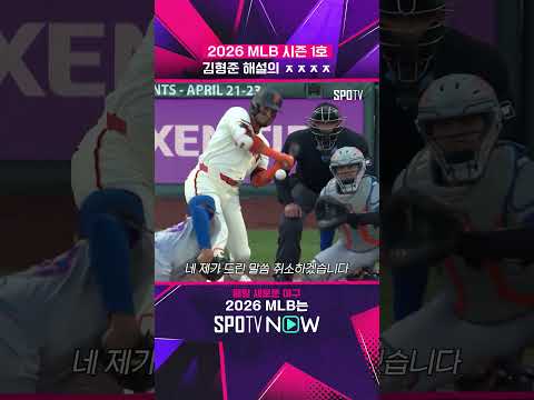 김형준 해설 멀티히트 #shorts