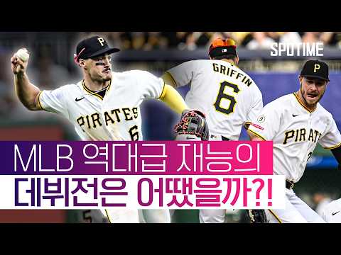 2,114억 원 논의할 만하네! 'MLB 유망주 1위' 그리핀, 임팩트 미쳤다 #SPOTIME #MLB