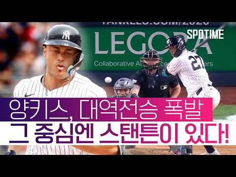 도루까지 한다고요!? 건강한 스탠튼, 미쳤습니다 #SPOTIME #MLB
