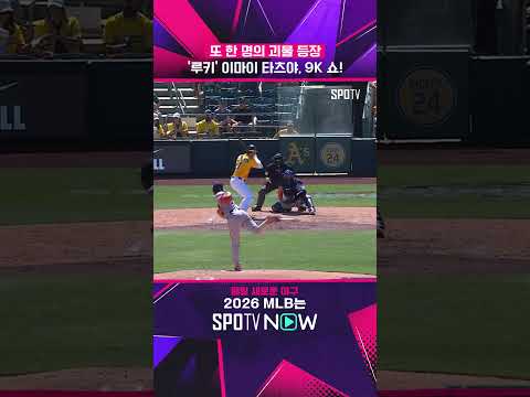 이마이 타츠야, MLB 통산 첫 승 신고! #shorts