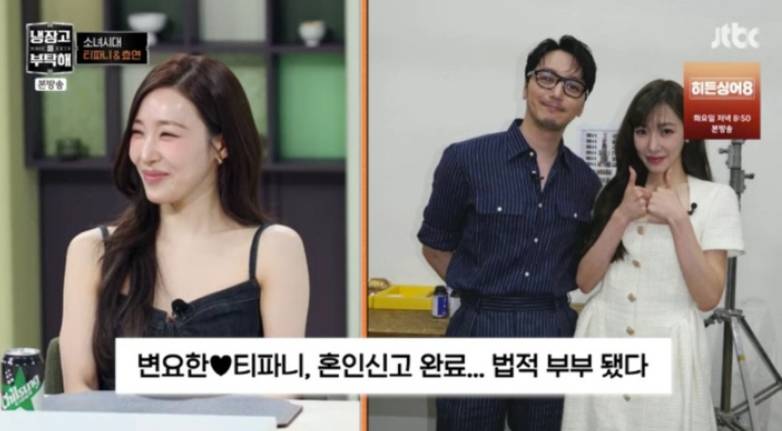 티파니, ♥변요한과 혼인신고 서두른 이유 "하루라도 빨리 같이 있고 싶어"('냉부해')