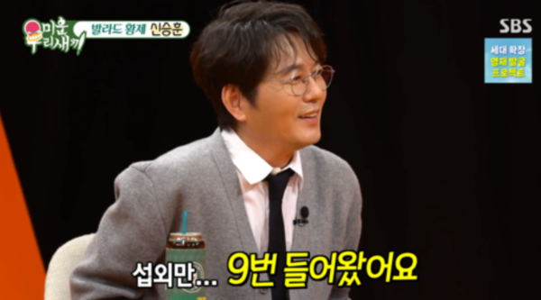 '59세 쌩총각' 신승훈 "'미우새' 섭외만 9번 들어와…정말 귀하다"('미우새')