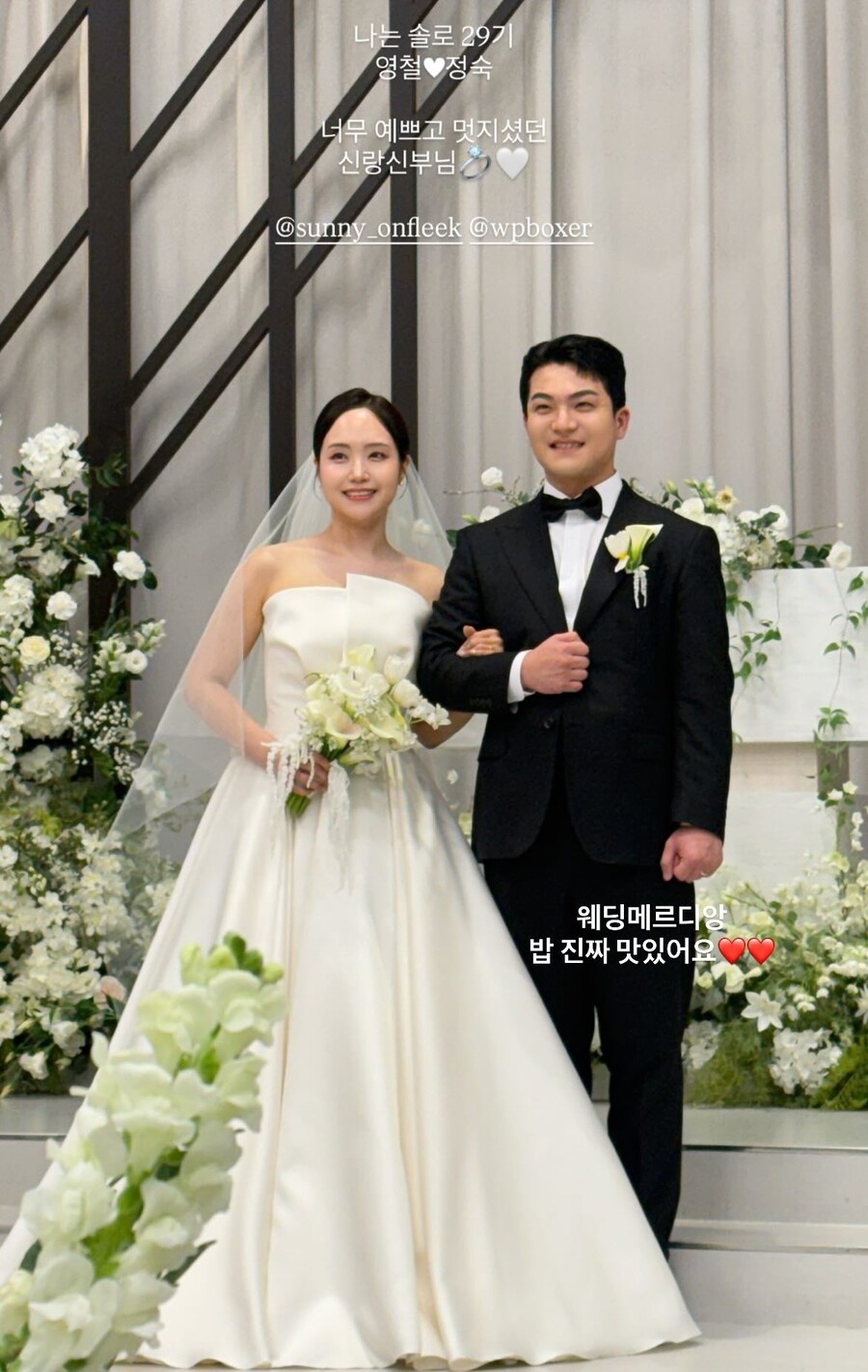 ▲ 29기 정숙(왼쪽)과 영철. 출처| 29기 정숙 인스타그램