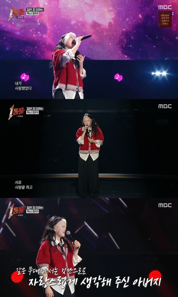 '1등들' 이예지, 눈물 삼킨 '아버지' 무대…무반주 도입부터 압도