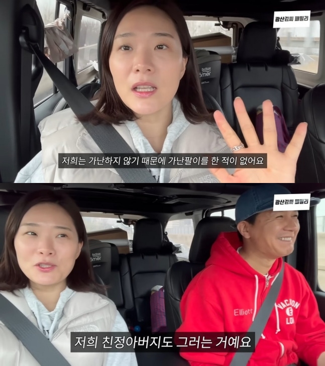▲ 출처| 채널 '광산김씨패밀리' 캡처