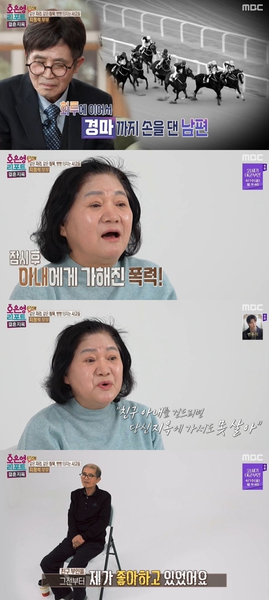 "죽은 친구 아내 좋아해" 노름, 아내 폭행도 모자라 외도까지..역대급 황혼 결혼지옥