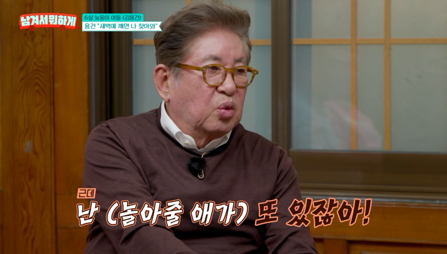 ▲ 김용건. 출처| tvN STORY '남겨서 뭐하게' 캡처