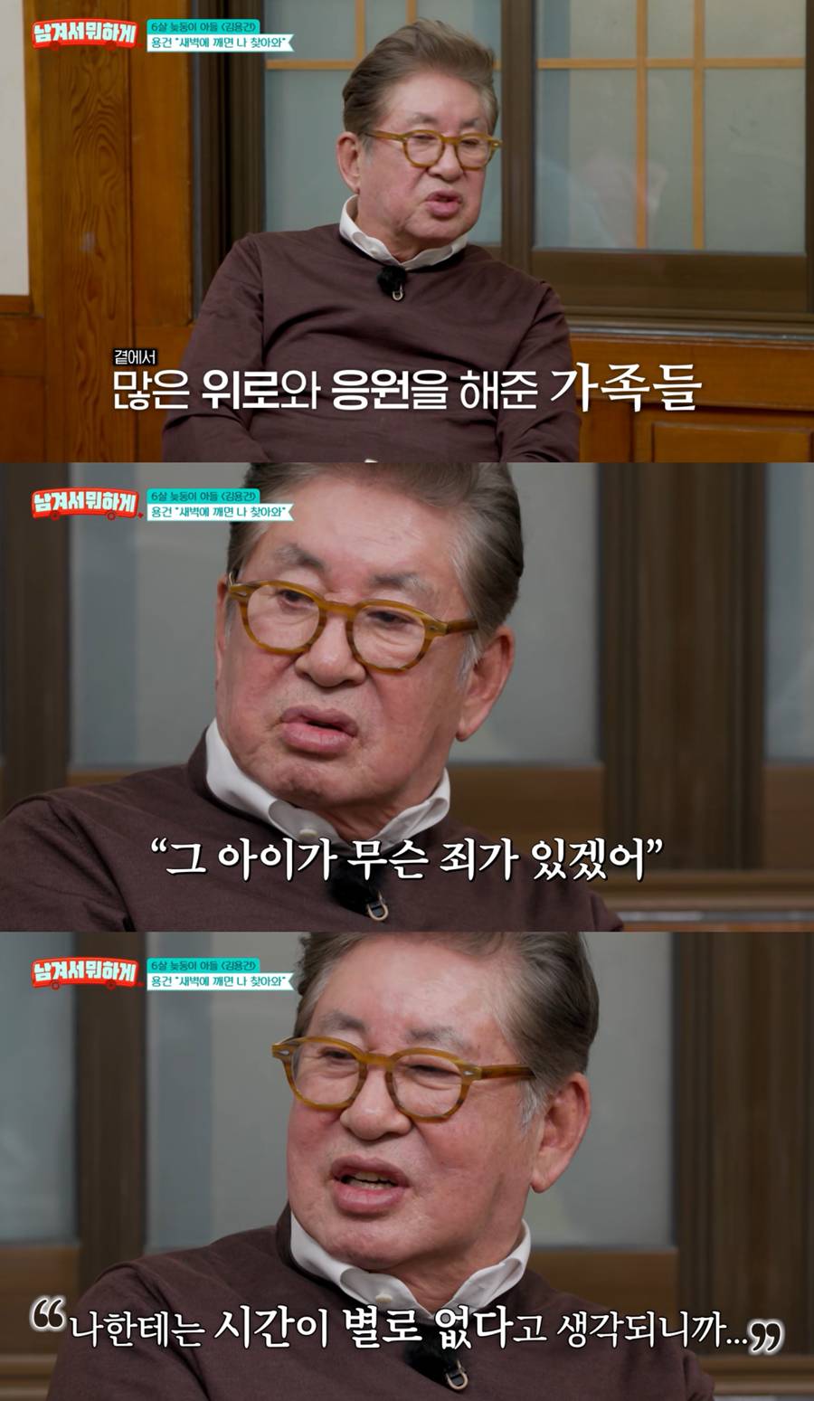 ▲ 김용건. 출처| tvN STORY '남겨서 뭐하게' 캡처