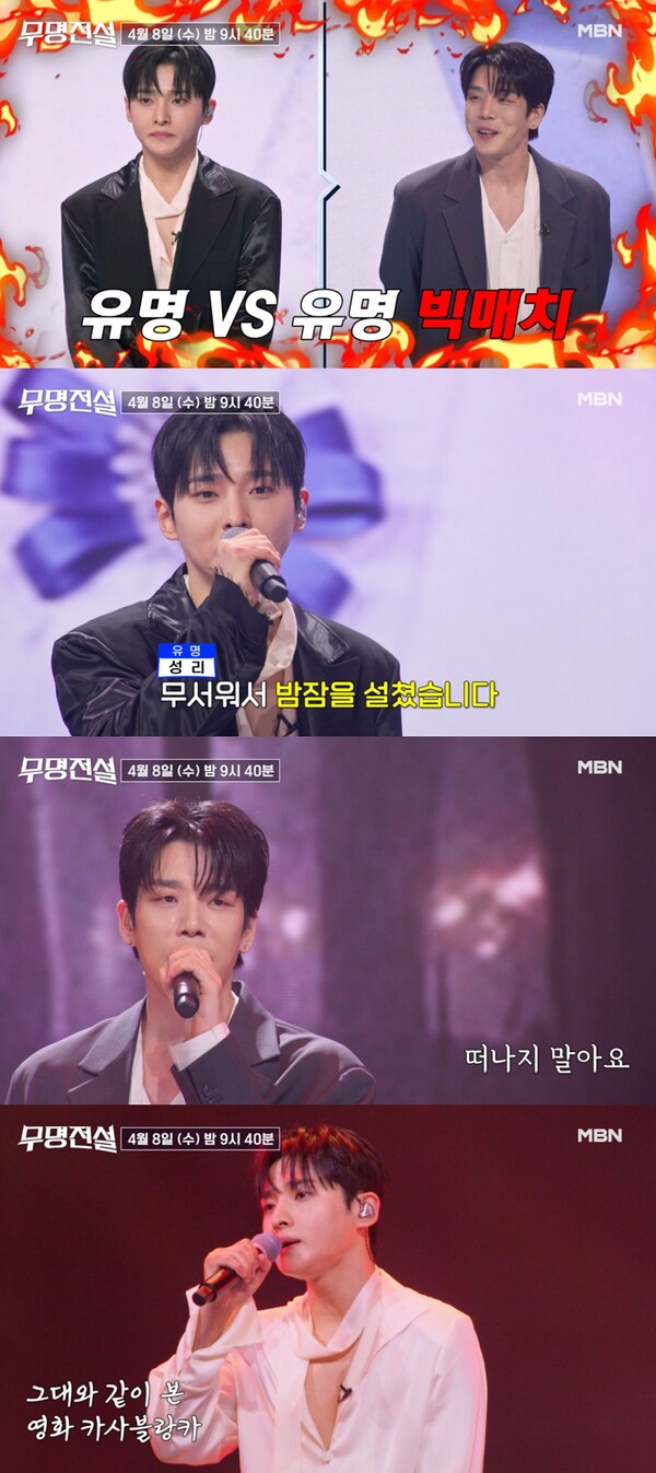 성리vs이창민, 둘 중 하나는 눈물 흘린다…데스매치 성사(무명전설)