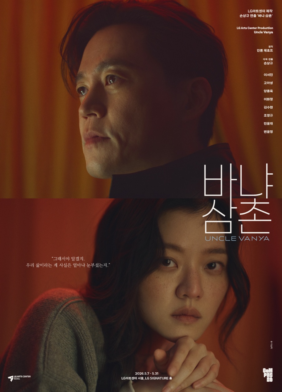 '바냐 삼촌' 이서진 "첫 연극 도전 후회, 너무 힘들다…마지막 작품일 것"