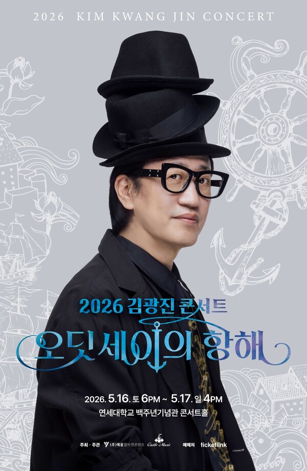 ▲ 2026 김광진 콘서트 '오딧세이의 항해'가 오는 5월 펼쳐진다.  제공|㈜예음컬처앤콘텐츠