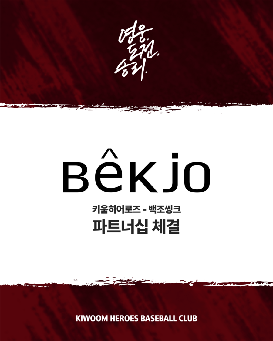 ▲ 키움 히어로즈