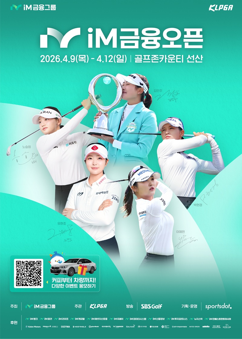 ▲ iM금융오픈 2026 포스터 ⓒKLPGA