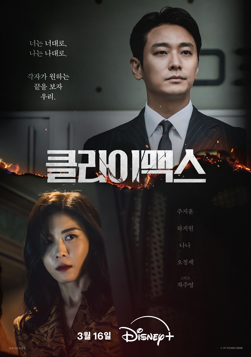 ▲ '클라이맥스'. 제공|하이브미디어코프, 디즈니+
