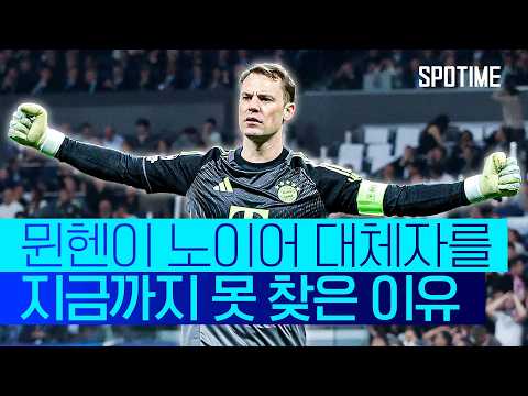 노이어의 미친 선방쇼! '레알 악몽'에서 깨어난 뮌헨 #SPOTIME #UCL