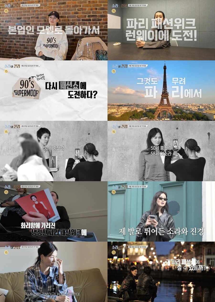 ▲ 홍진경 이소라가 파리 패션위크에 도전한다. 제공|MBC ‘소라와 진경’