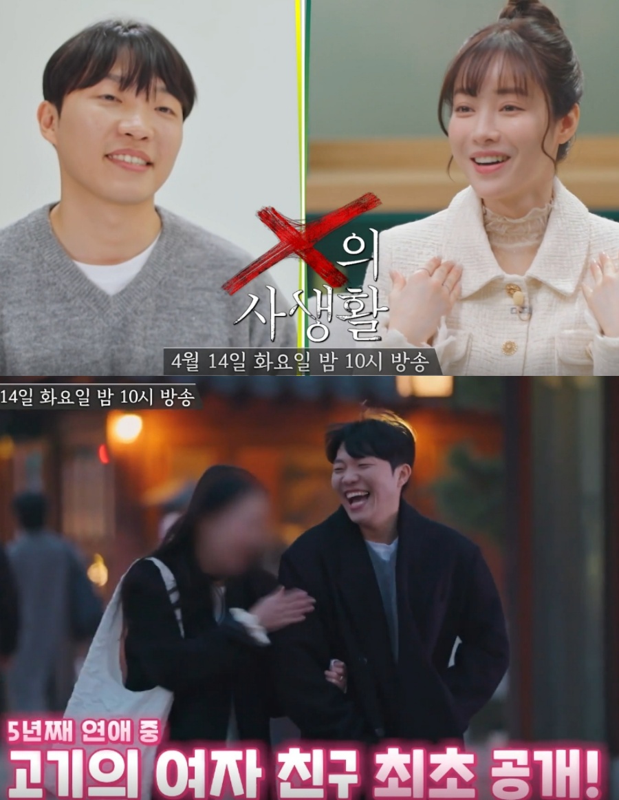 '이혼 6년' 최고기, 5년 사귄 여친 공개…전처 유깻잎 "이걸 봐도되나"('X의 사생활')