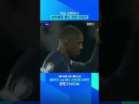 '이강인 도움'을 날린 뎀벨레 #shorts