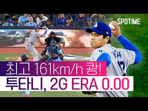43G 연속 출루+25.1이닝 무실점, 올 시즌 더 강해진 오타니 #SPOTIME #MLB