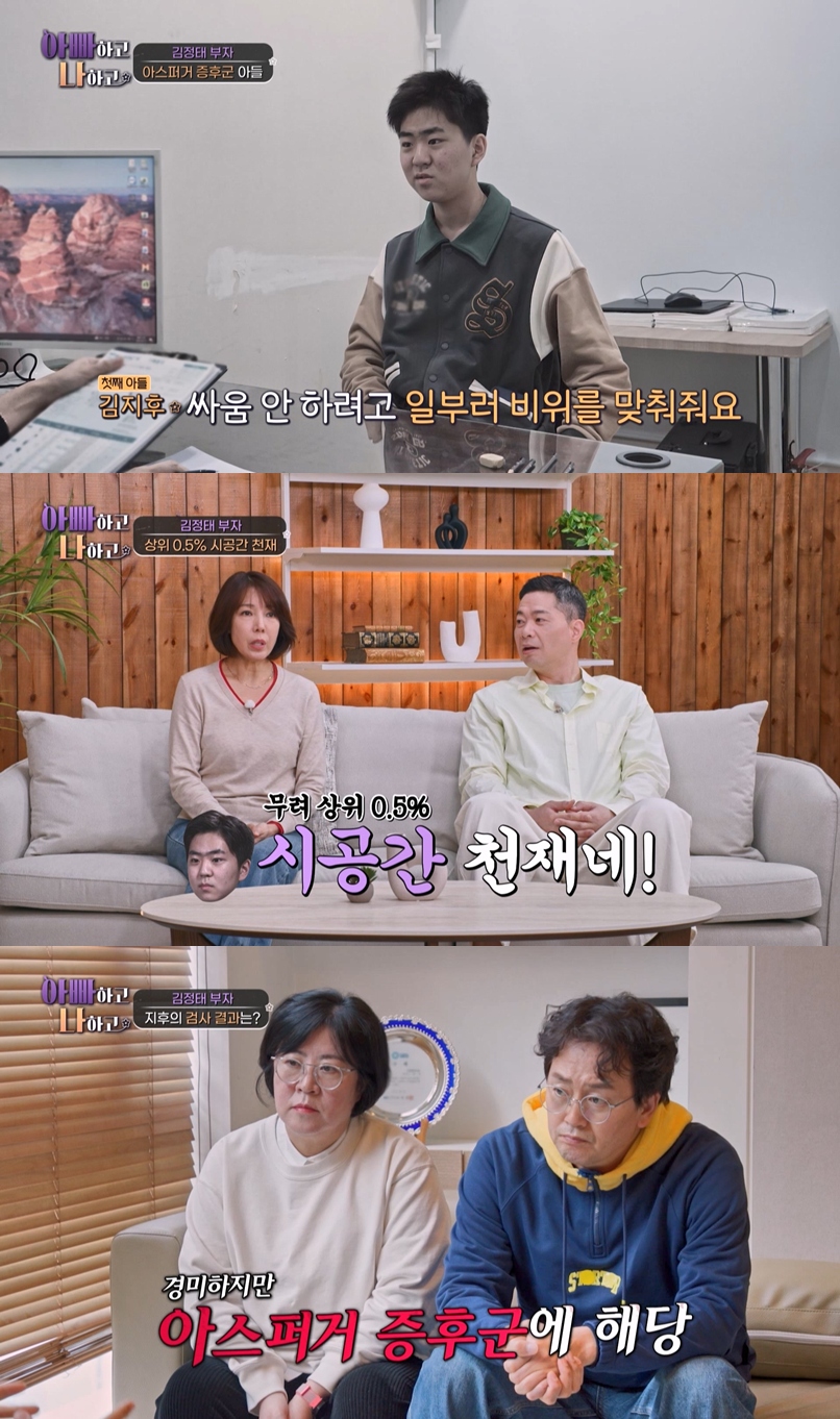 '천재성 인정' 김정태 子, 결국 '아스퍼거' 진단…"상위 0.5%→하위 14%" 극과 극('아빠')