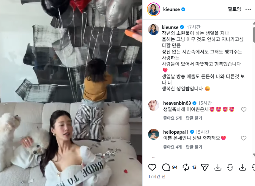 ▲ 출처|기은세 인스타그램
