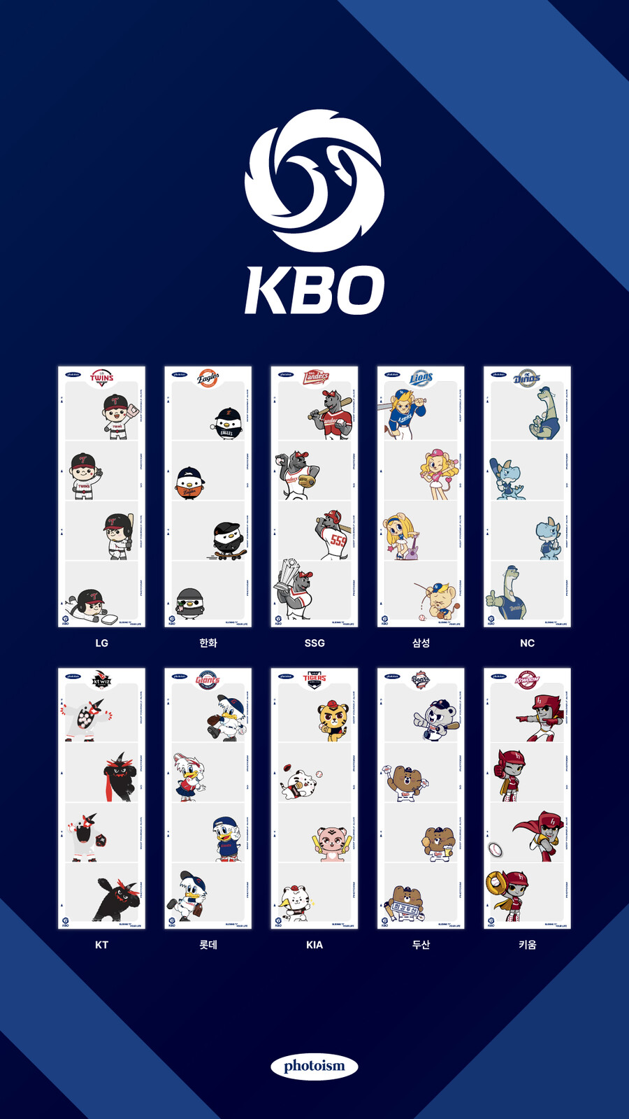 ▲ 포토이즘 KBO 마스코트 프레임 ⓒKBO