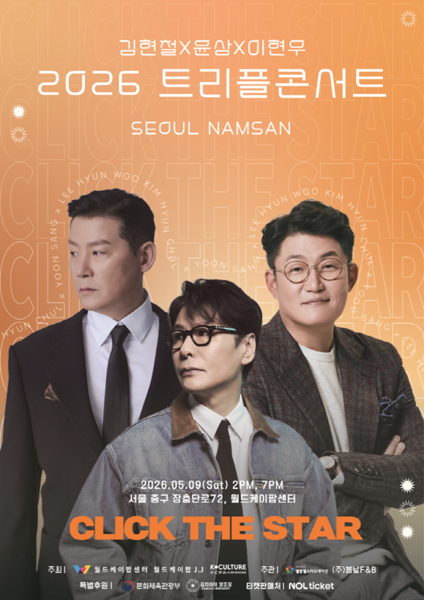 ▲ 이현우 윤상 김현철(왼쪽부터)이 '클릭 더 스타 2026 트리플' 이름으로 합동 콘서트를 벌인다. 제공|월드케이팝센터