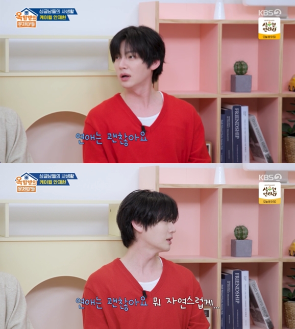 '이혼 7년차' 안재현 "연애 자연스럽게 하고파" 열린 마음 밝혔다('옥문아')
