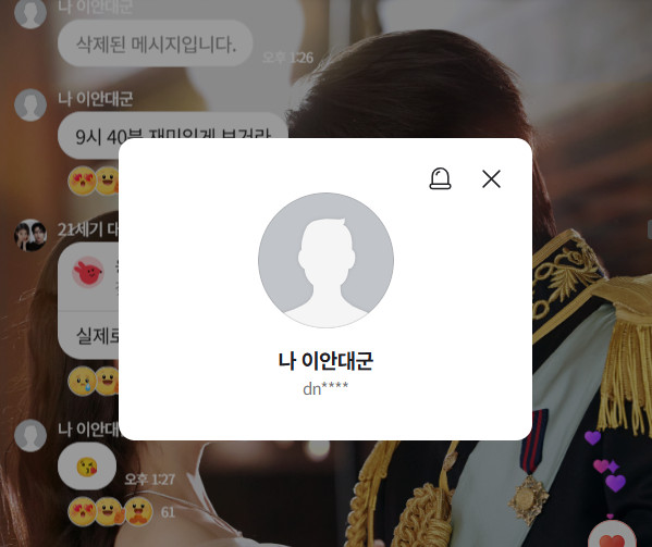 ▲ 변우석. 출처ㅣ21세기 대군부인 라운지 톡방
