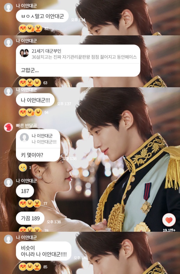 ▲ 변우석이 시청자 톡방에 남긴 글. 출처ㅣ네이버 21세기 대군부인 라운지 톡방 캡처