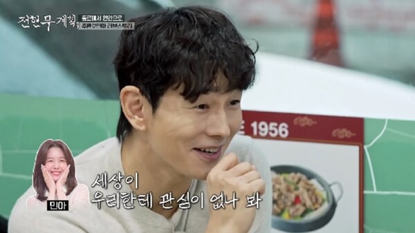 온주완 "♥걸스데이 민아랑 비밀연애 안했는데 다들 관심無" 폭소('전현무계획3')