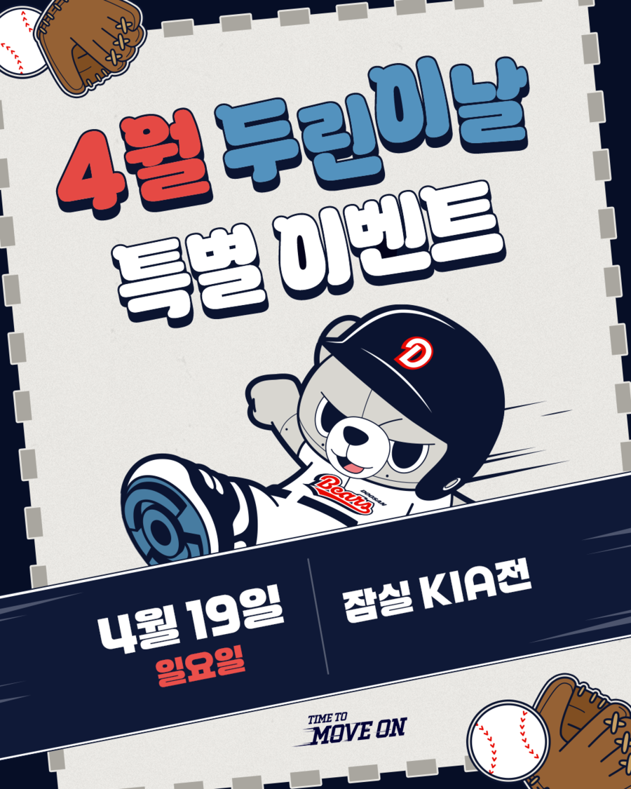 ▲ 두린이날 이벤트 ⓒ두산 베어스
