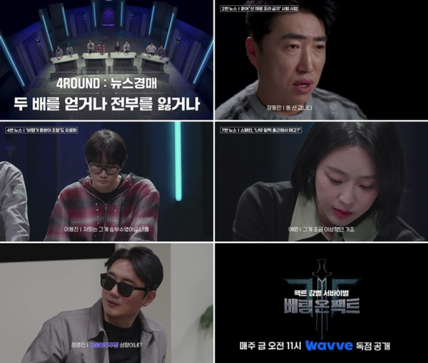 '베팅 온 팩트' 장동민, "박성민과 대화해 보니 통해"→정영진, "파란 당 성향?" 갑분 정치색 논란