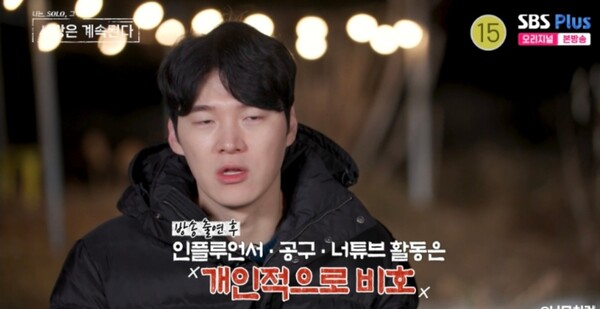 ▲  '나솔사계'에 출연한 20기 영식. 출처ㅣ SBS Plus, ENA