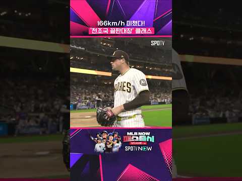 삼진 3개가 기본인 메이슨 밀러 ㄷㄷ #shorts