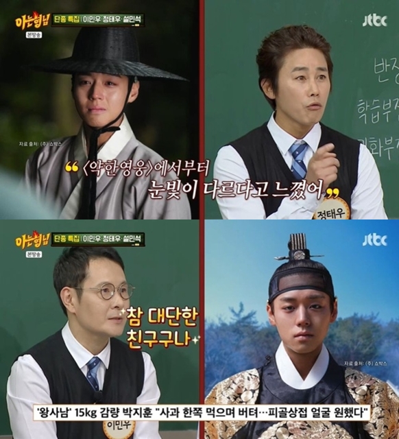 '원조 단종' 정태우·이민우, 박지훈 극찬 "눈빛 달라..나랑 좀 닮았지"('아형')
