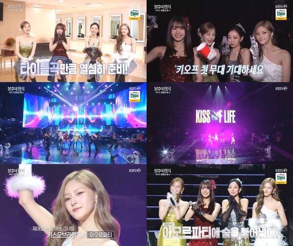 '불명' 키스오브라이프, '아모르 파티'의 화려한 재해석…"컴백만큼 준비했다"