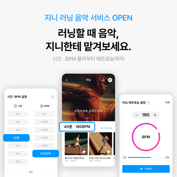 ▲ KT뮤직이 러너를 위한 기능성 러닝 음악 서비스를 출시했다. 제공|KT지니뮤직